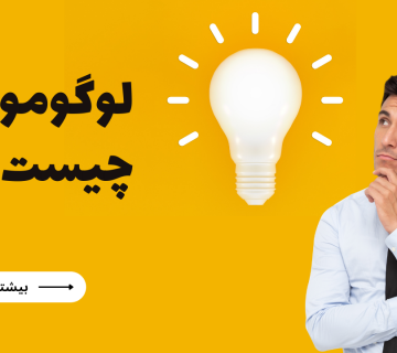 همه چیز درمورد لوگو موشن