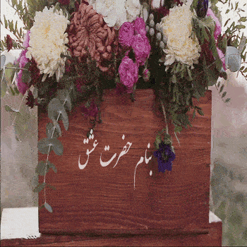 کارت عروسی دیجیتال کوتاه کد wedk0074