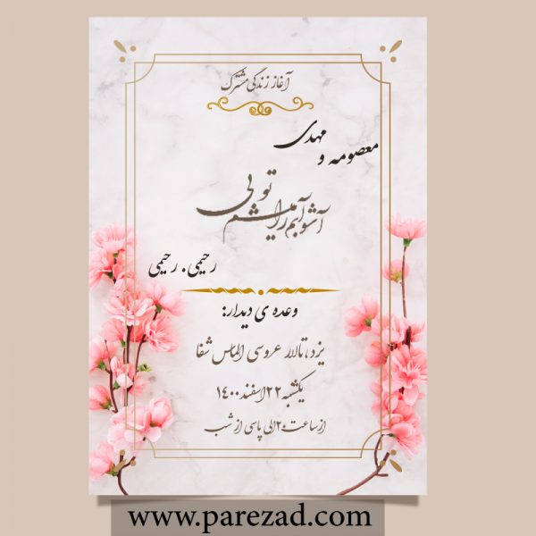 کارت دعوت دیجیتال کد A wed225