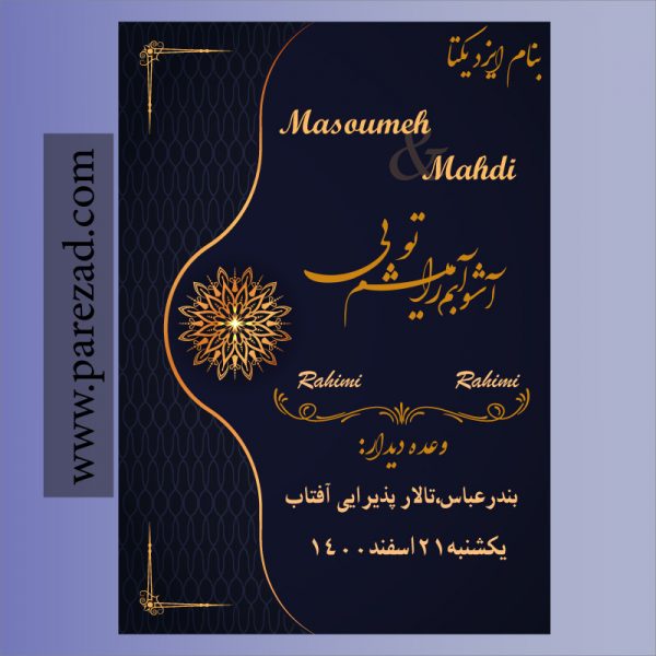 کارت دعوت دیجیتال کد A wed256