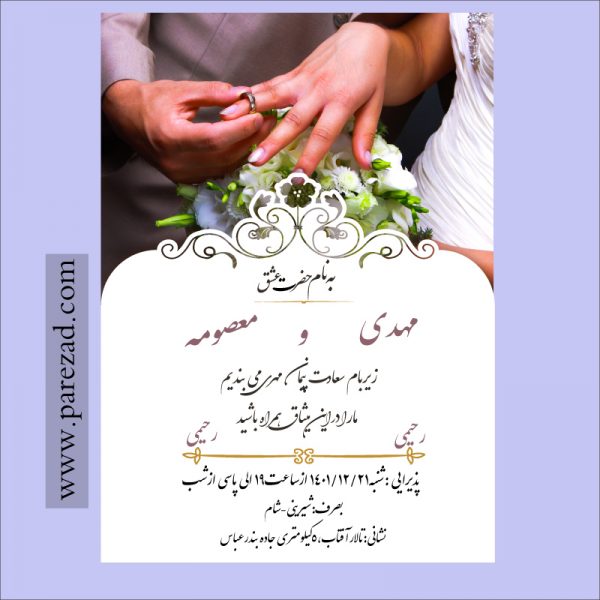کارت دعوت دیجیتال کد A wed405