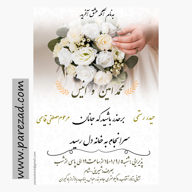 کارت دعوت دیجیتال کد A wed605