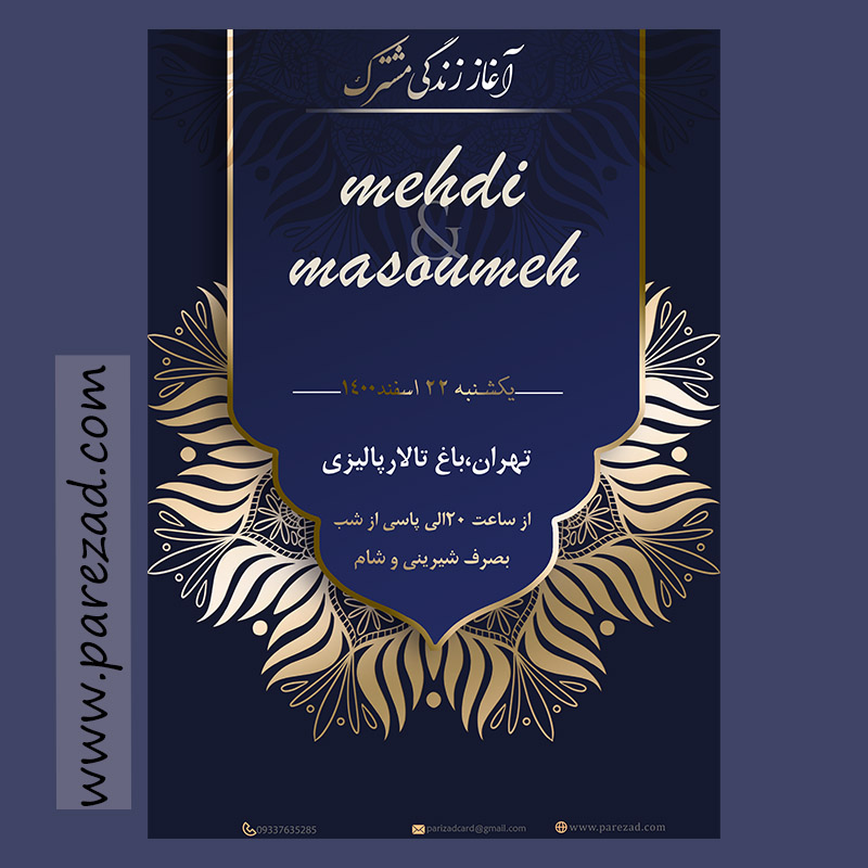 کارت دعوت دیجیتال کد A wed625