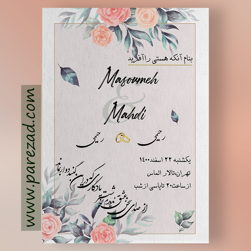 کارت دعوت دیجیتال کد A wed680