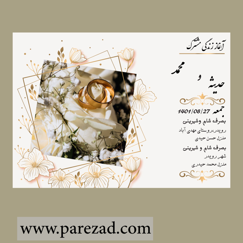 کارت دعوت دیجیتال کد A wed705