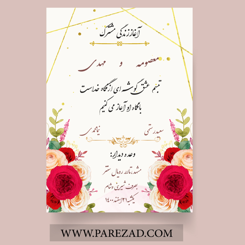 کارت دعوت دیجیتال کد A wed825