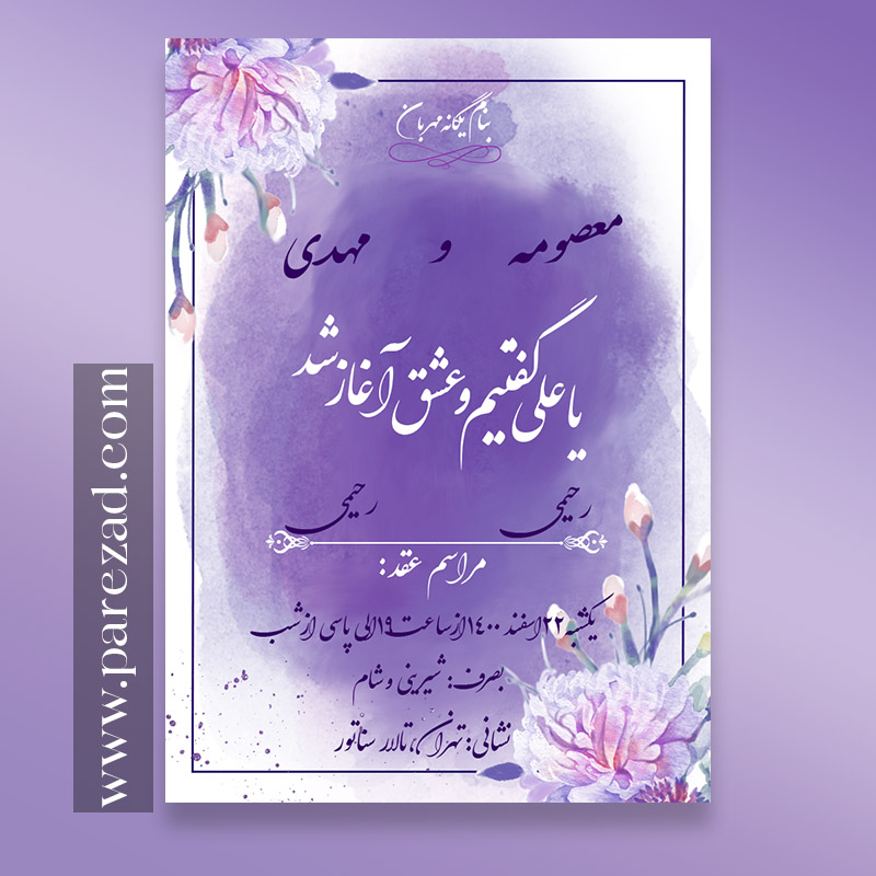 کارت دعوت دیجیتال کد A wed957