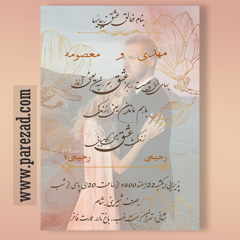 کارت دعوت دیجیتال کد A wed998