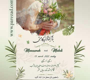 کارت دعوت عروسی